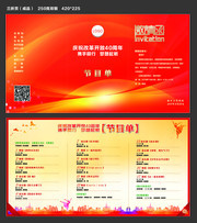 邀请函节目单设计图