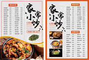 家常小炒饭店菜单模板