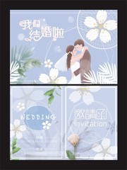 蓝色小清新花卉婚礼邀请函模板