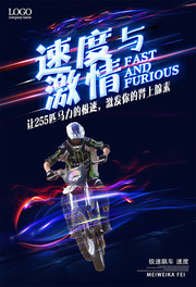 摩托车速度与激情海报图片