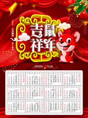 鼠年吉祥红色挂历设计