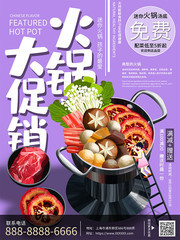 火锅美食餐饮促销海报图片