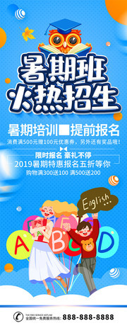 暑期班火热招生x展架