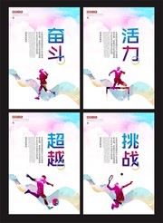 体育宣传标语展板挂图