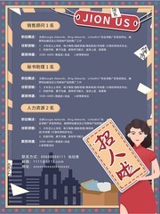 企业创意招新海报