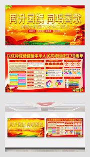 建国七十周年宣传展板设计图