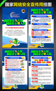 2019国家网络安全宣传周挂图设计