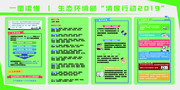 一图读懂生态环境部清废行动2019宣传栏