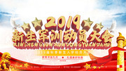 2019新生军训动员大会展板