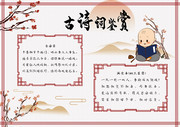 古诗词鉴赏手抄报图片