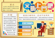 简约文明上网校园手抄报