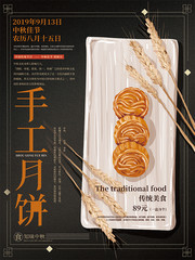中式边框月饼宣传海报