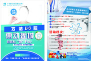 牙齿口腔宣传单
