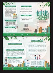创建文明城市三折页宣传