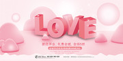 粉色love开业促销展板