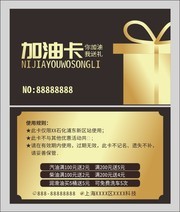 加油卡模板图片
