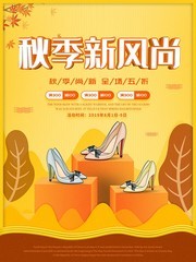 秋季新风尚秋天促销海报下载