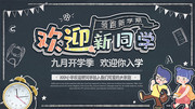 欢迎新同学开学季海报