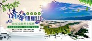 情牵仙寓山旅游海报