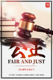 公正廉政文化挂图