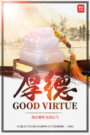 厚德廉政文化挂图