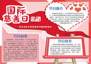 国际慈善日手抄报