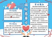 蓝色小清新国际慈善日手抄报