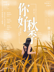 你好秋季秋天海报
