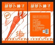 手绘扁平风蔬菜种子胡萝卜包装袋