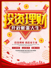 投资理财金融海报