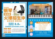 钢琴培训班招生宣传单