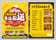 美食专业配送美味到家宣传单页