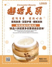 小清新简约邂逅美丽化妆品海报