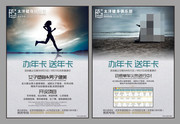 全民健身中心宣传单页