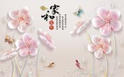 粉色花朵电视背景墙图片