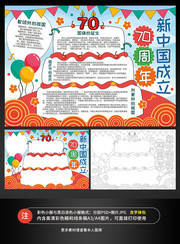 新中国成立70周年手抄报图片