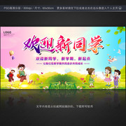 欢迎新同学晚会背景