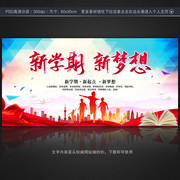 新学期新梦想开学背景图片