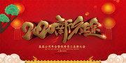 2020新征途新起点年会展板