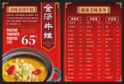 金汤牛蛙中餐馆菜单设计