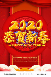 2020新年喜庆春节海报下载