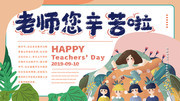 教师节宣传手抄报图片