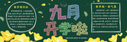 卡通手绘九月开学季黑板报