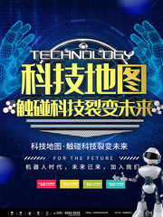 蓝色简约科技地图商业宣传海报