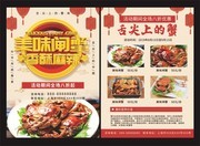 美味闸蟹美食宣传单