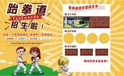 跆拳道招生宣传单模板