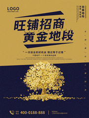 旺铺招商房地产海报
