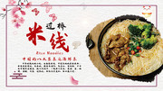 云南过桥米线海报