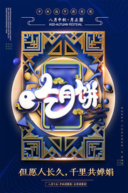 吃月饼中秋节海报图片