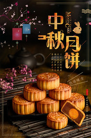  中秋月饼宣传海报